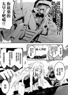 [Shigure Ebi (LeftHand)] Tekketsu no Graf Zeppelin Atsumori (Azur Lane) [Chinese] [無邪気漢化組] [Digital] - page 14