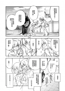 (C96) [KALMIA (Hiroyama Hiroshi)] Yuri Tokuiten Pre - Singularity for girls. (Fate/Grand Order) [Chinese] [無邪気漢化組] - page 9