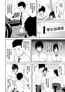 [仲峰紘史 ] 教え子に襲ワレル人妻は抵抗できなくて Ch.5 [Chinese] [青文出版中文] - page 19