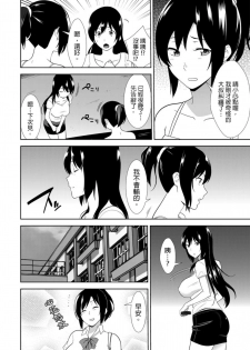 [仲峰紘史 ] 教え子に襲ワレル人妻は抵抗できなくて Ch.5 [Chinese] [青文出版中文] - page 17