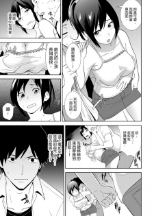 [仲峰紘史 ] 教え子に襲ワレル人妻は抵抗できなくて Ch.5 [Chinese] [青文出版中文] - page 2