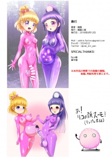 [Zakkin Kougyou (Zakkin)] Miracle Magical RUBBER DOLL (Mahou Tsukai PreCure!) [Chinese] [新桥月白日语社] [Digital] - page 15