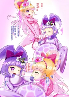 [Zakkin Kougyou (Zakkin)] Miracle Magical RUBBER DOLL (Mahou Tsukai PreCure!) [Chinese] [新桥月白日语社] [Digital] - page 12