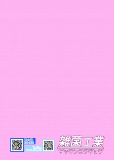 [Zakkin Kougyou (Zakkin)] Miracle Magical RUBBER DOLL (Mahou Tsukai PreCure!) [Chinese] [新桥月白日语社] [Digital] - page 16