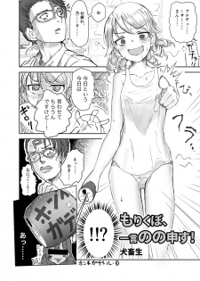 [Inu chikusho] Morikubo Gen no no Mosu (THE iDOLM@STER CINDERELLA GIRLS) - page 1