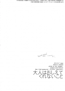 (SPARK7) [ritard.A2 (Shitaji Mochimochi)] Otona ga Oshiete Kurenai Koto (Pokémon Black and White) [Chinese] [逃亡者x新桥月白日语社汉化] - page 22
