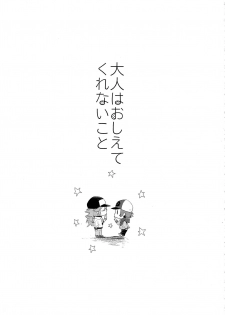 (SPARK7) [ritard.A2 (Shitaji Mochimochi)] Otona ga Oshiete Kurenai Koto (Pokémon Black and White) [Chinese] [逃亡者x新桥月白日语社汉化] - page 3