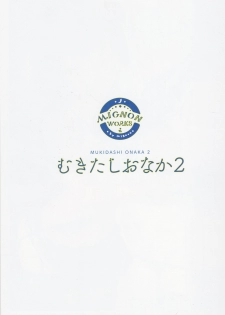 (C96) [MIGNON WORKS (mignon)] Mukidashi Onaka 2 (Love Live! Sunshine!!) - page 2