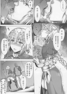 (C96) [Saint Seiya (Saint Shiro)] Seijo no Mita Yume (Fate/Grand Order) [Chinese] [夏吉尔汉化] - page 6