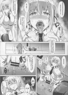 (C96) [Saint Seiya (Saint Shiro)] Seijo no Mita Yume (Fate/Grand Order) [Chinese] [夏吉尔汉化] - page 21