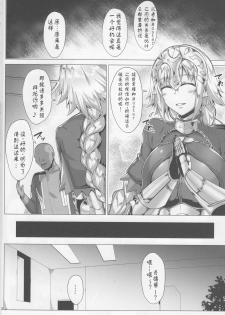 (C96) [Saint Seiya (Saint Shiro)] Seijo no Mita Yume (Fate/Grand Order) [Chinese] [夏吉尔汉化] - page 4