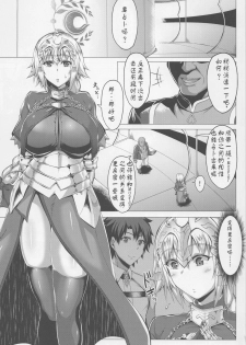 (C96) [Saint Seiya (Saint Shiro)] Seijo no Mita Yume (Fate/Grand Order) [Chinese] [夏吉尔汉化] - page 3