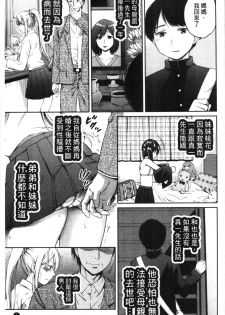 [Harusawa] Nisemono Kazoku - Gifu ni Ochite Iku Musume | 偽物家族因義父而墮落的姊妹 [Chinese] - page 7