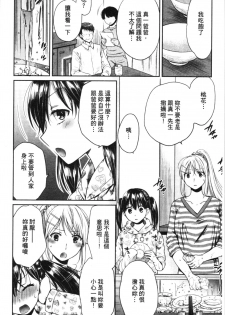 [Harusawa] Nisemono Kazoku - Gifu ni Ochite Iku Musume | 偽物家族因義父而墮落的姊妹 [Chinese] - page 10