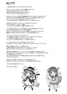 [Uneune-kissa (Unepon)] Tamaki to Yumine vs Tanetsuke Oji-sama (Stella no Mahou) [Digital] - page 20