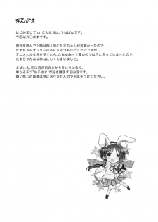[Uneune-kissa (Unepon)] Tamaki to Yumine vs Tanetsuke Oji-sama (Stella no Mahou) [Digital] - page 3