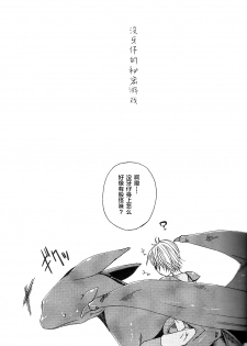 (C79) [Dogear (Inumimi Moeta)] Itazurakko No Toothchan (How to Train Your Dragon) [Chinese] [逃亡者x新桥月白日语社汉化] - page 14