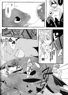 (C79) [Dogear (Inumimi Moeta)] Itazurakko No Toothchan (How to Train Your Dragon) [Chinese] [逃亡者x新桥月白日语社汉化] - page 27