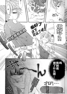 (C79) [Dogear (Inumimi Moeta)] Itazurakko No Toothchan (How to Train Your Dragon) [Chinese] [逃亡者x新桥月白日语社汉化] - page 20