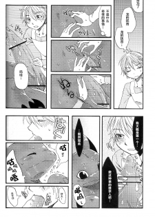 (C79) [Dogear (Inumimi Moeta)] Itazurakko No Toothchan (How to Train Your Dragon) [Chinese] [逃亡者x新桥月白日语社汉化] - page 23