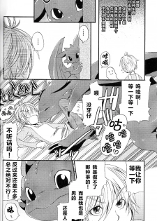 (C79) [Dogear (Inumimi Moeta)] Itazurakko No Toothchan (How to Train Your Dragon) [Chinese] [逃亡者x新桥月白日语社汉化] - page 21