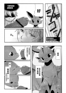 (C79) [Dogear (Inumimi Moeta)] Itazurakko No Toothchan (How to Train Your Dragon) [Chinese] [逃亡者x新桥月白日语社汉化] - page 26