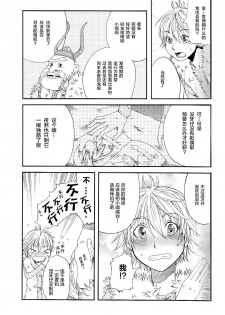 (C79) [Dogear (Inumimi Moeta)] Itazurakko No Toothchan (How to Train Your Dragon) [Chinese] [逃亡者x新桥月白日语社汉化] - page 18