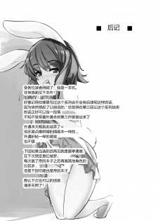 (Reitaisai 13) [Ippongui (Ippongui)] Uwaki Shite Tewi-chan to Sex Shita (3-kaime) (Touhou Project) [Chinese] [因幡帝汉化组] - page 24