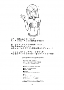 [Yuzumonaka (Hinaki)] Isekai TS Houkai Shita Sekai de Ichaicha Survival Suru Ohanashi -Early Access α1.0 Ban- [Digital] - page 12