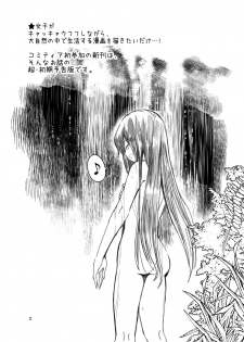 [Yuzumonaka (Hinaki)] Isekai TS Houkai Shita Sekai de Ichaicha Survival Suru Ohanashi -Early Access α1.0 Ban- [Digital] - page 2