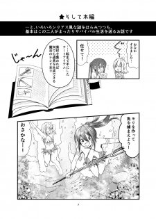 [Yuzumonaka (Hinaki)] Isekai TS Houkai Shita Sekai de Ichaicha Survival Suru Ohanashi -Early Access α1.0 Ban- [Digital] - page 7