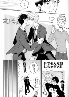 (Hyousou Strast) [SKEW (Q-ko)] #atbanquet (Yuri!!! on ICE) - page 10