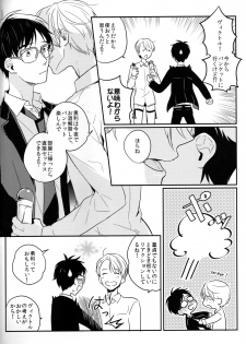 (Hyousou Strast) [SKEW (Q-ko)] #atbanquet (Yuri!!! on ICE) - page 3