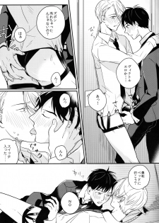 (Hyousou Strast) [SKEW (Q-ko)] #atbanquet (Yuri!!! on ICE) - page 12