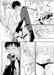 (Hyousou Strast) [SKEW (Q-ko)] #atbanquet (Yuri!!! on ICE) - page 13