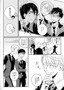 (Hyousou Strast) [SKEW (Q-ko)] #atbanquet (Yuri!!! on ICE) - page 7