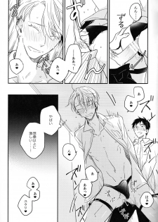 (Hyousou Strast) [SKEW (Q-ko)] #atbanquet (Yuri!!! on ICE) - page 16