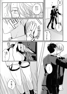 (Hyousou Strast) [SKEW (Q-ko)] #atbanquet (Yuri!!! on ICE) - page 11