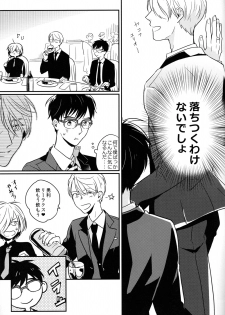 (Hyousou Strast) [SKEW (Q-ko)] #atbanquet (Yuri!!! on ICE) - page 8