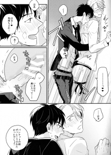 (Hyousou Strast) [SKEW (Q-ko)] #atbanquet (Yuri!!! on ICE) - page 14