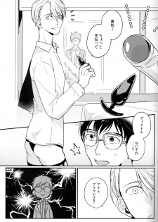 (Hyousou Strast) [SKEW (Q-ko)] #atbanquet (Yuri!!! on ICE) - page 2