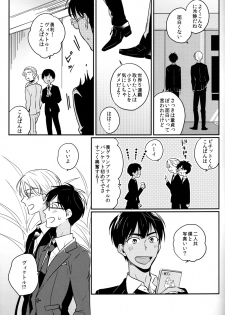 (Hyousou Strast) [SKEW (Q-ko)] #atbanquet (Yuri!!! on ICE) - page 6