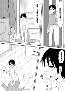 [Mikezoutei] Akuma ni tamashii o utta haha ga inma bitchi e to henbo shite iku hanashi [Chinese] [村长x渣渣联合汉化] - page 15