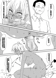 [Mikezoutei] Akuma ni tamashii o utta haha ga inma bitchi e to henbo shite iku hanashi [Chinese] [村长x渣渣联合汉化] - page 37