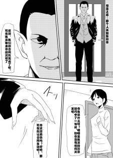 [Mikezoutei] Akuma ni tamashii o utta haha ga inma bitchi e to henbo shite iku hanashi [Chinese] [村长x渣渣联合汉化] - page 6