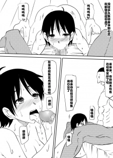 [Mikezoutei] Akuma ni tamashii o utta haha ga inma bitchi e to henbo shite iku hanashi [Chinese] [村长x渣渣联合汉化] - page 23