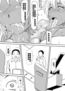 [Mikezoutei] Akuma ni tamashii o utta haha ga inma bitchi e to henbo shite iku hanashi [Chinese] [村长x渣渣联合汉化] - page 34