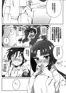 (C93) [Nukarumi (Toyama Jigoku)] Futari no Mahou (Gundam X)[Chinese] [Lolipoi汉化组] - page 8