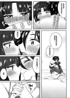 (C93) [Nukarumi (Toyama Jigoku)] Futari no Mahou (Gundam X)[Chinese] [Lolipoi汉化组] - page 10