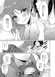 [Aoiro Ichigou] Kanojo ga SEX ni nare teru wake [Digital] - page 10